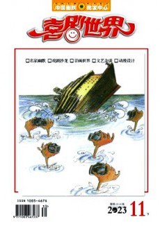 喜剧世界·下半月